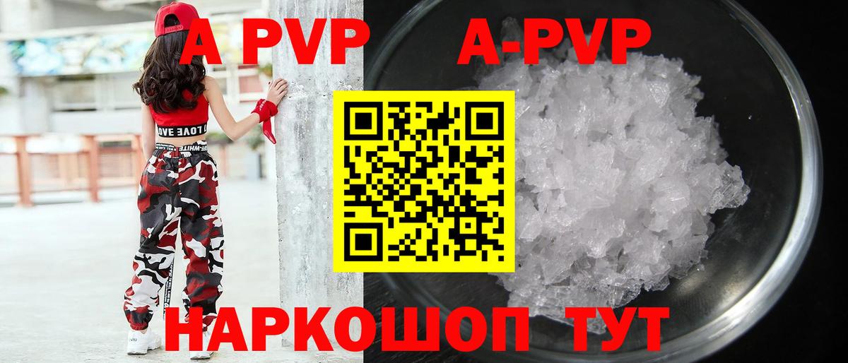 A-PVP Соль Малгобек