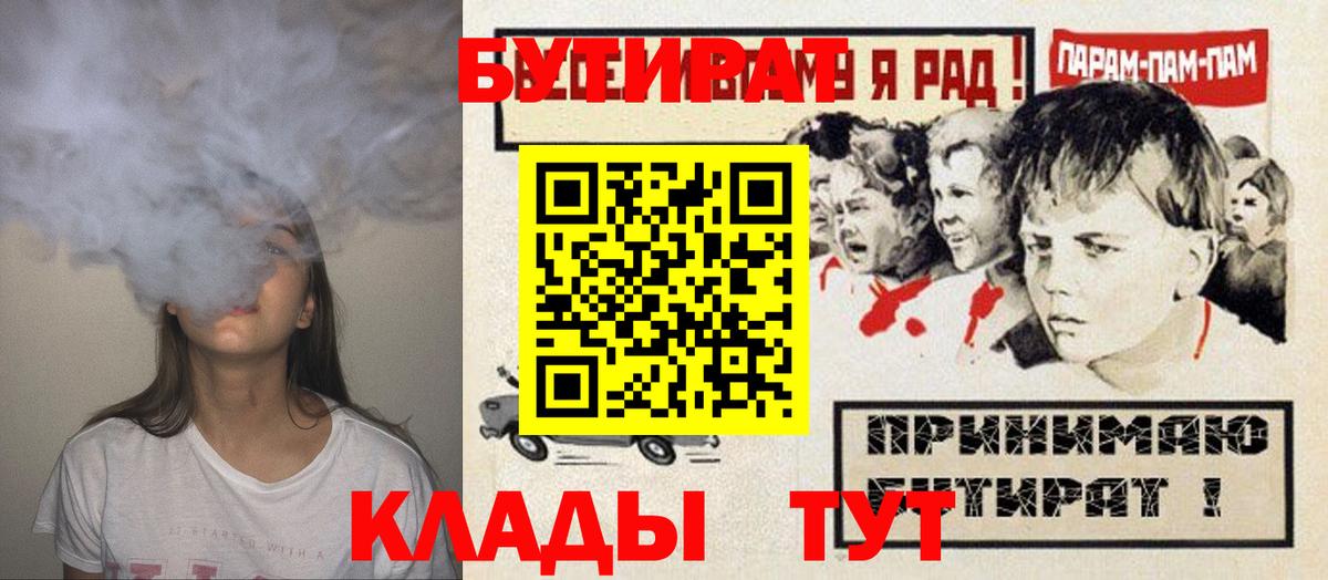 Бутират  Бутират 1.4BDO  Вход с VPN  Малгобек 