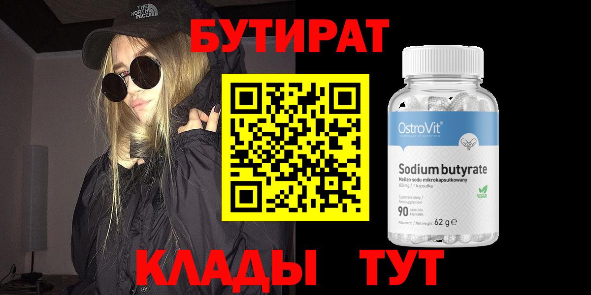 Бутират GHB Малгобек