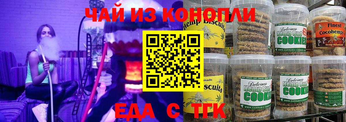 Печенье с ТГК марихуана  Вход с VPN  Малгобек 