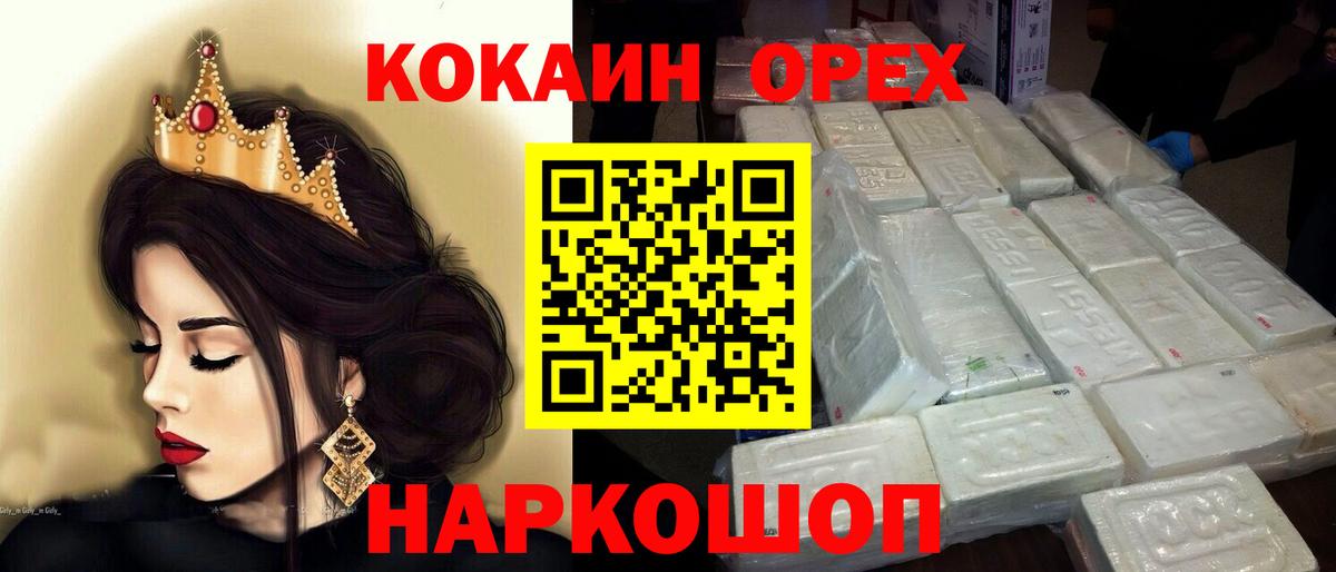 Кокаин 97%  Кокаин VHQ  Вход с VPN  Малгобек 