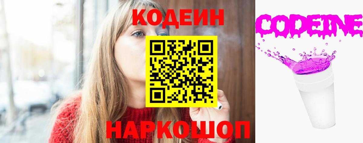 Малгобек  Codein Purple Drank  Кодеин напиток Lean (лин)  где можно купить   Вход с VPN 