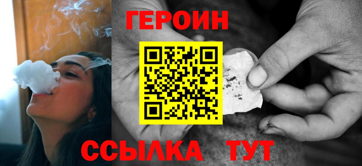 ГЕРОИН белый  Вход с VPN  Малгобек 
