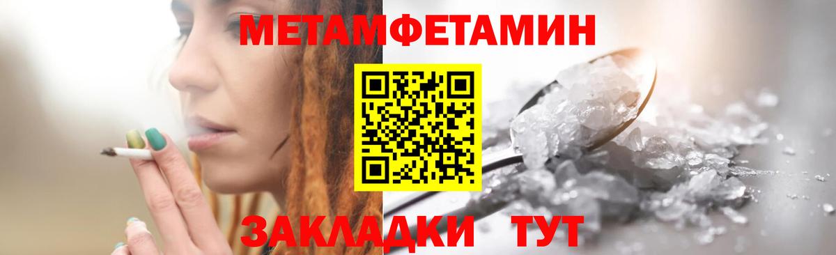 Первитин Methamphetamine Малгобек
