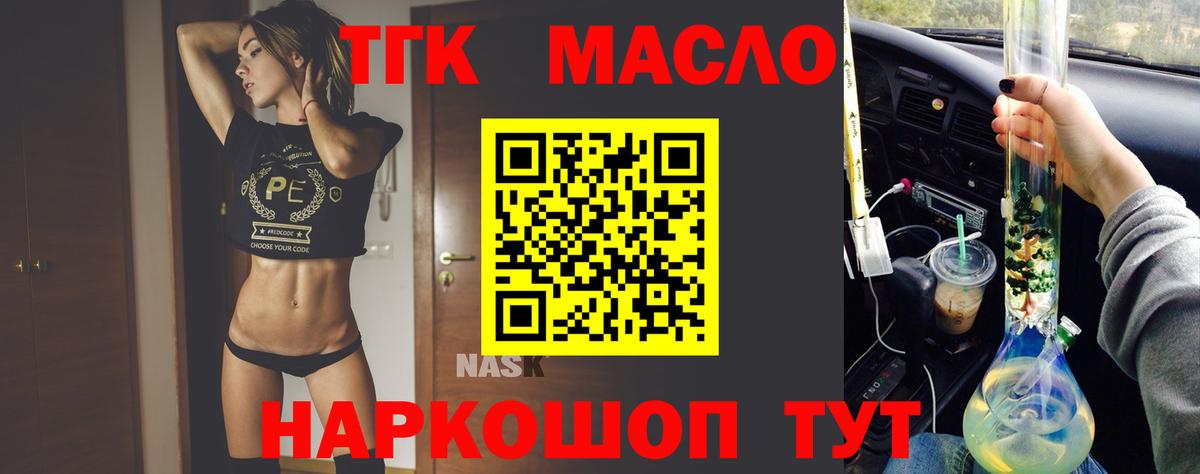 ТГК гашишное масло Малгобек